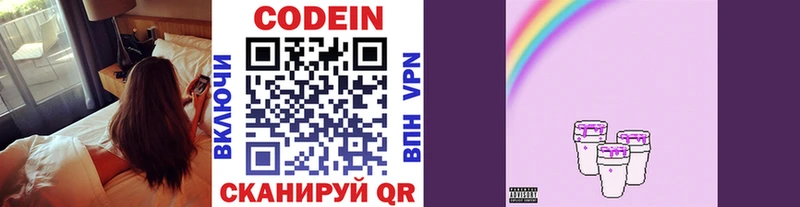 Codein Purple Drank  Бологое 